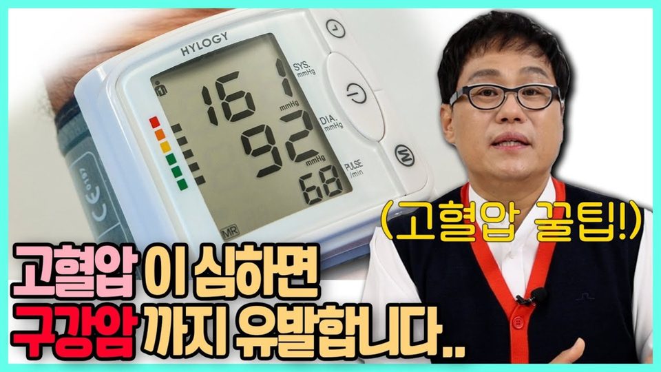 고혈압이 있다면 치과 진료 전 꼭 알아야 할 것 영상 썸네일